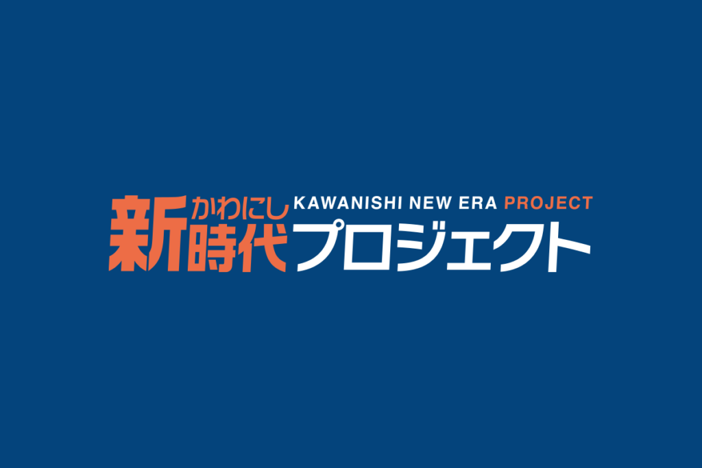 越田けんじろう Official Site かわにし新時代プロジェクト代表 越田けんじろう 越田 謙治郎 の公式ウェブサイトです 日々の取り組みや思いなどをお伝えいたします